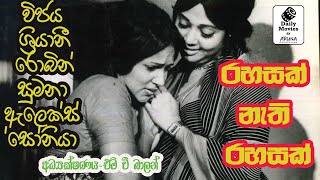 Daily Movies 1982 JUNE 18 RAHASAK NETHI RAHASAK [upl. by Derian973]