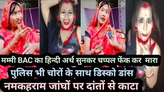 जांघों पर दांतों से काटा😭😝चोरों के साथ पुलिस भी नाच रही Most Popular Comedy Video SarojSharma blog [upl. by Benildas]