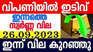 today gold rate malayalaminnathe swarna vilagold rate today malayalamkerala gold rate26092023 [upl. by Erdnaed]