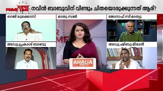 ശവത്തെയെങ്കിലും വെറുതെ വിടൂപാർട്ടിയോട് ഞങ്ങൾ അപേക്ഷിക്കുകയാണ് പ്രകാശ് ബാബു [upl. by Mcgray810]