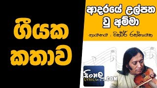 Adaraye Ulpatha Wu Amma Story Behind the Song  Victor Rathnayake [upl. by Millman]