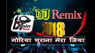 Goriya churana mera jiya DJ SONG 2018  गोरिया चुराना मेरा जिया [upl. by Ive]