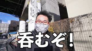 大阪の今宮戎で1人飲み【居酒屋 縁】えべっさん祭りの日に呑める店最高 [upl. by Otrebla449]