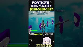 【FORTNITE】誰でも簡単爆速レベル上げ331 【無限XPフォートナイトレベル上げFORTNITE簡単大量XP衝撃最速大量超有料級無料LV200チート級】shorts [upl. by Oj]