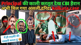 असली दरिंदा ये है Kolkata Case  पूरा केस चेंज क्या क्या असली वीडियो देखो  Ankit Awasthi Sircrime [upl. by Aleil428]