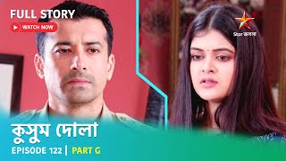 Full Story  Kusum Dola  Episode 122  Part G [upl. by Goodrow]