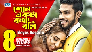 Moner Dame  মনের দামে  Nipa  Eleyas Hossain  Emdad Sumon  Rahul  Tanvir  Bangla Music Video [upl. by Starkey]