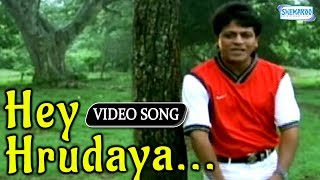 Hey Hrudaya  Shivaraj Kumar  Kannada Hit Song [upl. by Lahcim]