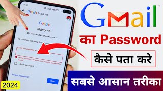 Gmail ka password kaise pata kare 2024  Gmail ka Password Kaise dekhe  Email password kaise dekhe [upl. by Noelle]