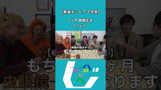 【東海オンエア 十字架】1ヶ月 眼鏡生活 りょう 東海オンエア りょう [upl. by Ruperto]