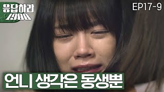 EP179 비상이다 혜리 언니 류혜영의 고시원방 보고 눈물폭발 😭 응답하라1988 [upl. by Notyalc]