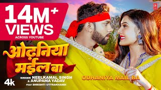 Video  ओढ़निया मईल बा  Neelkamal Singh amp Anupama Yadav  Bhojpuri Song 2023 TSeries [upl. by Mackler]