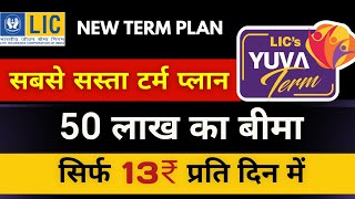 LIC Yuva Term Plan 875  LIC युवा टर्म प्लान 875 details in Hindi with Premium  LIC Yuva Term Plan [upl. by Ennaillij600]