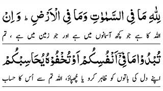 Lillahi Ma Fissamawati  Surah Al Baqarah Verses 284  286  Siraj Khan [upl. by Materi]