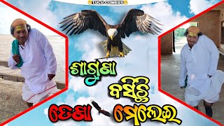 Saguna Basichhi Dena Melei  Odia Comedy  Tulu Comedy odiacomedy odia mr deva [upl. by Alaster]