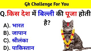 GK Question  GK In Hindi  GK Question and Answer  GK Quiz  BR GK STUDY [upl. by Wager]