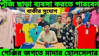 পুঁজি ছাড়া ব্যবসা করতে পারবেন  মাদার হোলসেলার  Tshirt price  Polo shirt price in BD 2024 [upl. by Libove]