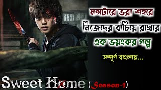 Best KOREAN Series  Sweet Home SEASON 1 Explained in Bangla  All Episodes  Ohetuk Ayojon [upl. by Godbeare]