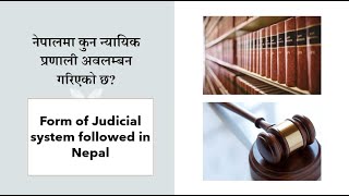 Inquisitorial and Adversarial Judicial system  Which judicial system is followed in Nepal [upl. by Pessa]