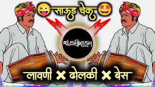 Lavani dholki mix dj song 🤟🏻 Dj Rushikesh latur 😎👇🏻 dholkimixdj 2023🤩 [upl. by Runkel671]