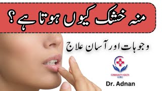 Dry Mouth ka ilaj  Dry Mouth Treatment  Dry Mouth Remedies  Xerostomia Causes [upl. by Anayaran]