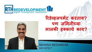 Redevelopment of housing society in marathi importance of clear land title [upl. by Acir798]