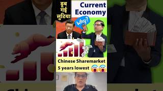 Chinese share market lowest in 5 years Why UPSC Current Affairs shorts TheMrunalPatel [upl. by Malchus]