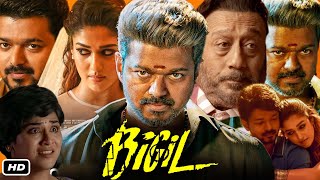 Bigil Full HD Movie In Hindi Dubbed I Vijay Thalapathy I Nayanthara Jackie Shroff Facts amp Review [upl. by Shayn980]