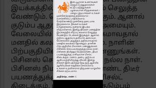 தனுசு ராசி 12924நேயர்களே [upl. by Loralie]