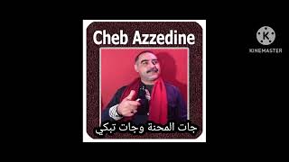 azzedine جات المحنة وجات تبكي [upl. by Aerehs106]