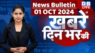 din bhar ki khabar  news of the day hindi news india  Rahul Bharat jodo nyay yatra News  dblive [upl. by Curzon]