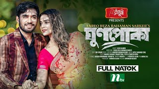 Ghun Poka  ঘুণপোকা  Tanjin Tisha  Khairul Basar  Eid Special  Full Drama New Bangla Natok 2024 [upl. by Bartley]