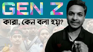 Generation of Computer সম্পর্কে সবাই জানি। আজ আমরা Generation of MenMen Generations সম্পর্কে জানবো [upl. by Aivatan]