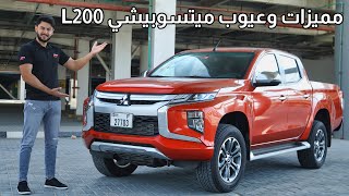 Review Mitsubishi L200 2021 تجربة ميتسوبيشي ال200 [upl. by Mcgurn]