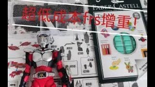 超低成本的frs假面骑士增重教学！【豆油模型技巧11】 [upl. by Nauquf794]