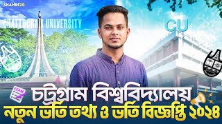 চট্রগ্রাম বিশ্ববিদ্যালয় নতুন ভর্তি তথ্য ২০২৪ আপডেট  ভর্তি যোগ্যতা ও মানবন্টন  CU admission 2024 [upl. by Ilise894]