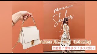 UNBOXING ▋Polene No7 mini 開箱我的新包包👜 怎麼買？🛒多少錢？💰等多久？⌛️ [upl. by Gerhardt614]