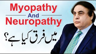 Myopathy vs Neuropathy  Neurologist Dr Khalid Jamil Akhtar [upl. by Hillell782]