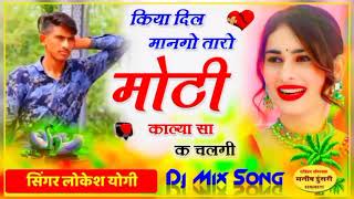 किया मन मानगो तारो super star singer lokesh Yogi karola  manraj deewana new song Manish Raj yogi [upl. by Ettegroeg]