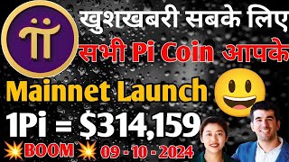 Pi Price Today  Pi Network New Update KYC  Pi Launch Date in India  Pi Mainnet Launch Date [upl. by Ayokal]