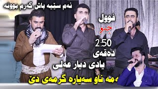 Barham Shamami u Mahamad Taqana u Barzan Qarahanjiri 2022  Ahangi Karwan Baritany  Track 6 [upl. by Tak]