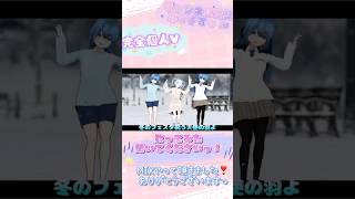 1人3役で歌ってみた❣好き！雪！本気マジック☃️❄💗 shorts vtuber [upl. by Annauqahs]