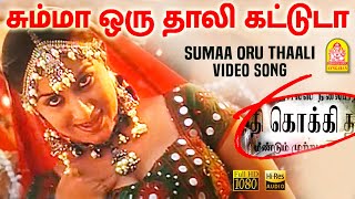 Summa Nikkathinga Video Song  4K Remastered  Kamal Haasan  Ilaiyaraaja  SPB  S Janaki  Vaali [upl. by Adnala321]