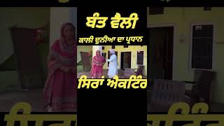 bant vally tranding funny comedyvideos viralvideo comedy comedyshorts shortvideos gangster [upl. by Ainafets]