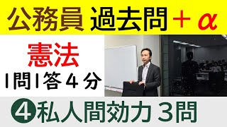 ４分で公務員試験対策 頻出過去問＋αで合格安全圏へ [upl. by Pettifer]