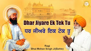 Dhar Jiyare Ek Tek Tu  Gurbani Shabad 2024  Ek Onkar [upl. by Jamal]