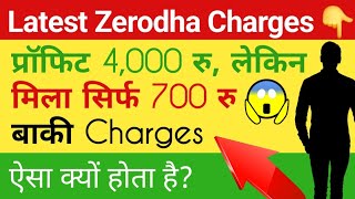 Brokerage Charges in Zerodha  Zerodha Brokerage Charges  Zerodha Charges 2024  Zerodha News [upl. by Luthanen813]