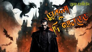 Return of Dracula  Undead  Part 22  Bengali Horror Story [upl. by Winston660]