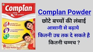 कंप्लेन पीने के जबरदस्त लाभ  Complan Peene ke fayde  Complan review  Complan Powder Benifits [upl. by Noicnecsa476]