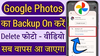 Google photos ka backup kaise kare Google photos ka backup kaise len Google photos backup setting [upl. by Nomrah]